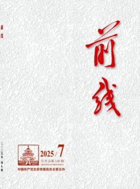 前线杂志